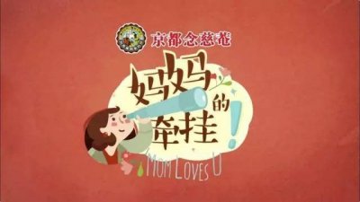 ​妈妈的牵挂 | 爱是一根长长的线，我们各自拿着一边